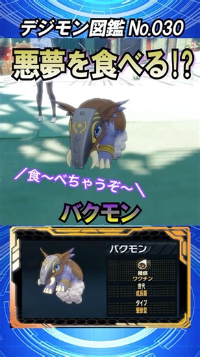 Digimon Encyclopedia No. 030 Bakumon #Digimon #DigimonEncyclopedia #DigimonStoryTimeStranger