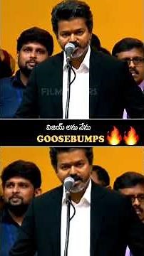 Goosebumps 🔥🔥 సి జోసెఫ్ విజయ్ అనే నేను #Thalapathy #Cmvijay #oathceremony #Tvk #Thamilnadu #Tvkvijay
