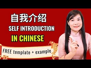 How to Introduce Yourself in Chinese ~ Complete Guide + FREE Templates & Examples