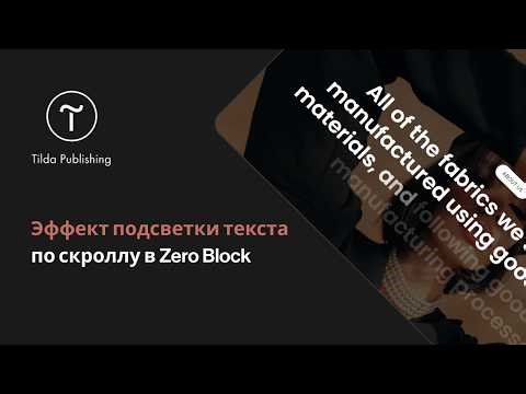 Tilda Publishing | Подсветка текста по скроллу | GSAP Split Text | Zero Block