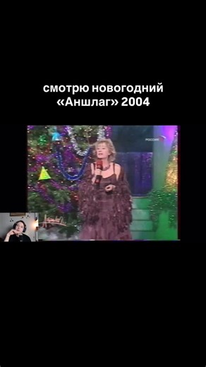 РЕГИНА ДЖИ| СЦЕНАРИСТ REELS | DRAMA QUEEN on Instagram: "смотрим «Аншлаг» вместе со мной на моём канале на boosty (ссылка в шапке профиля)"