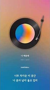 나 때문에 #수이리 #8090락발라드 #감성#발라드#라이브#음악