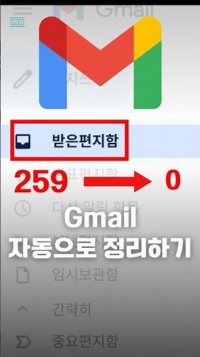 지메일 자동 분류 꿀팁! 받은편지함이 깔끔해져요 #google #gmail #당당쌤