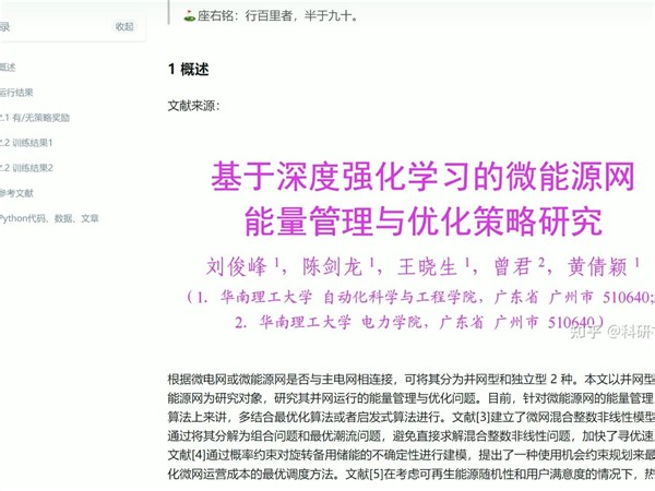 【EI复现】基于深度强化学习的微能源网能量管理与优化策略研究（Python代码实现）1