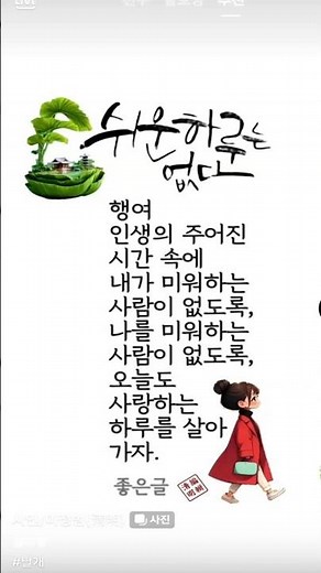상쾌한 아침을 여는 아침인사, #명언 #긍정의말 #삶의지혜#좋은글 #인생명언
