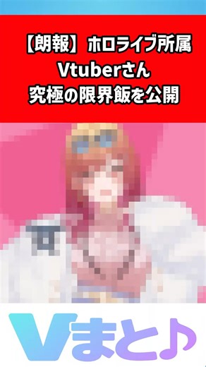 【一条莉々華】究極の限界飯が話題！パックご飯に海藻どっさりの衝撃画像にツッコミ続出｜ホロライブ #shorts #一条莉々華 #ホロライブ #VTuber #限界飯