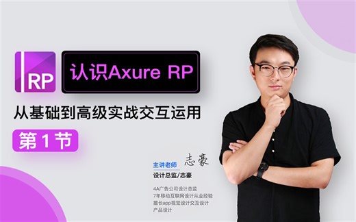 Axure介绍第（1）节