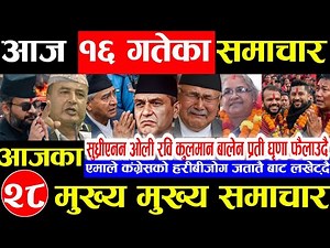 Nepali news 🔴 आज पुस 16 गते बुधबार | nepal news tv news aaja ka samachar Live december 31,2025 Gen