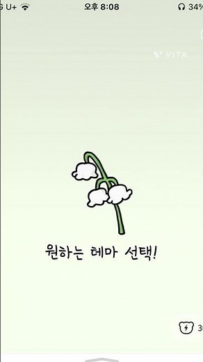 아이폰 예쁜카톡테마 적용하는방법!