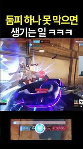 What happens when you can't stop Doomfist lol #Overwatch