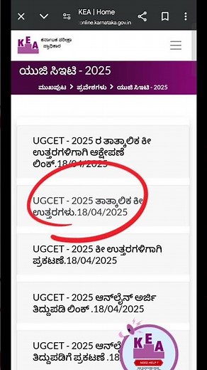 How to check KCET 2025 provisional key answers👍 #kcet2025#Unbeatablelearners