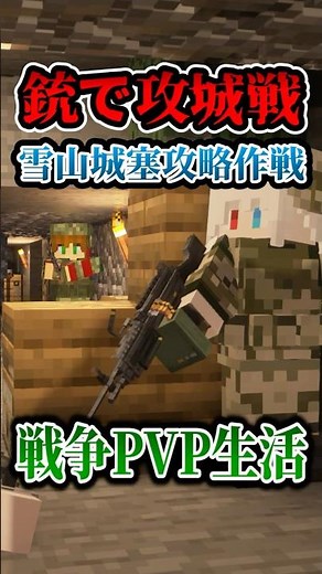A gunfight inside the fortress... "50 Days of Military Warfare" [Slow-paced Multiplayer] [Minecra...