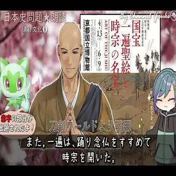 Culture of the Kamakura Period 【Japanese History】【Honen】【Shinran】【Nichiren】【Scarlet and Violet】【T...