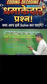 ​Reasoning: Coding Decoding Tricks | #Shorts