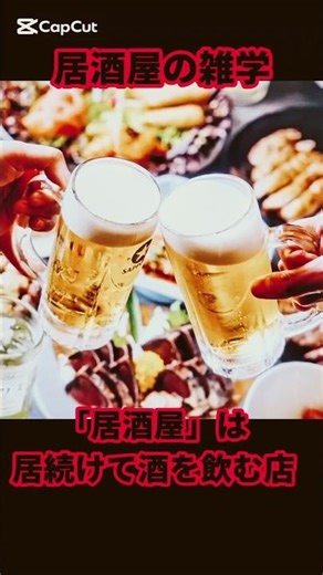 日本初の居酒屋チェーン…老舗…養老乃瀧横…浜市にオープン…北海道発祥つぼ八札幌市にて…板前がいる庄や…魚民…笑笑…モンテローザの白木屋…繁栄と衰退…和民… 高い支持率の鳥貴族