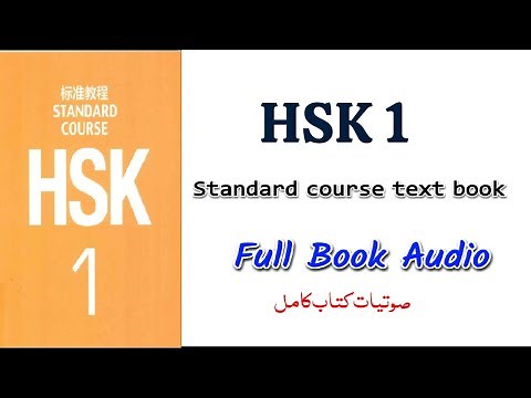 Hsk 1 full book audio | hsk standard course textbook #hsk1