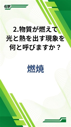 Fun Science You Can Learn in a Short Time - Science Quiz You Can Understand in 1 Minute (963)