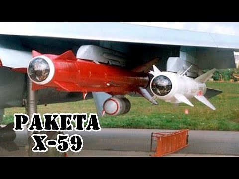Советская ракета Х-59 || Обзор