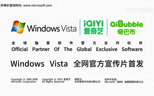 【2023国庆巨献】【自制小视频】WindowsVista全网官方宣传片首发-高清版（1）