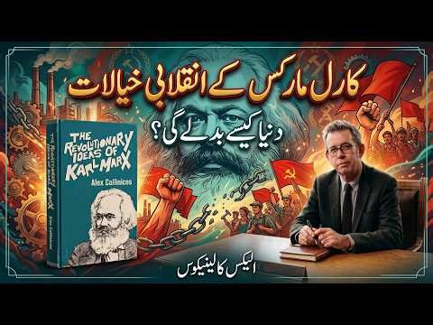 The Revolutionary Ideas of Karl Marx by Alex Callinicos | Book Review