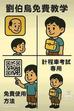 #計程車執業登記證 計程車隊長都在推的App：阿摩線上實測結果#計程車行 皇冠大車隊