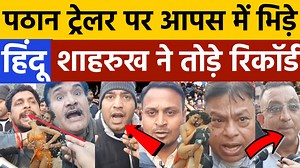 Hindu Reaction on Pathan Movie Trailer|shahrukh khan|bhagwa bikni|dipika Padukone|Bollywood|king khan|salman khan|pathan songs| #shahrukhkhan #pathan #pathanmovietrailer #shahrukh #pathansongs | TV 14 Bharat