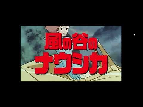 「風の谷のナウシカ」予告