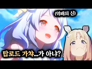 [우마무스메] 로드 투 더 탑 끝났으니 나리타 탑로드 가챠 ㅋㅋ...가 아니야?