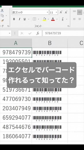 エクセルで簡単にバーコードを作成する方法