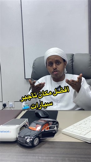 أفضل مكتب تأجير سيارات 🚗 #تأجير #سيارات #إكسبلور #fypシ @كي ام ام لتأجير سيارات🇦🇪