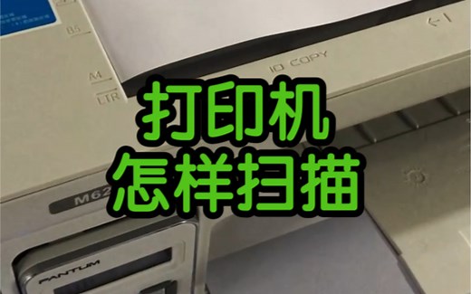 打印机怎样扫描，教程来了