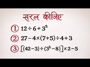BODMAS Rule | सरल कीजिए Questions | Simplification Tricks in Hindi 🔥