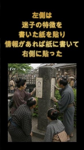 宮部みゆきの短編小説「まひごのしるべ」にも登場！ 江戸時代の迷子掲示板 VOICEVOX：青山龍星 #Shorts #宮部みゆき #江戸時代 #行方不明事件 #迷子