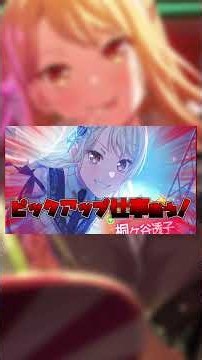 ピックアップ仕事ぉぅ！ #shorts 【バンドリ ガルパ/BanG Dream!/반도리! 걸밴드 파티!】
