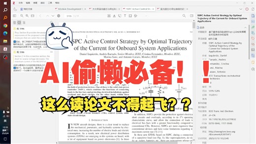 【软核】DeepSeek Zotero使用AI爽读论文！！！