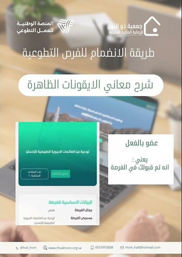طريقة الانضمام لفرصة تطوعية بالمنصة الوطنية للعمل التطوعي