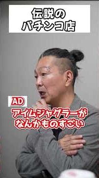 [Legendary store] Pachinko parlor where the rule of law in Japan did not function lol