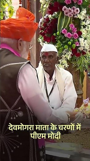 PM Modi Performs Darshan & Pooja at Devmogra Temple | Sacred Moments in Gujarat