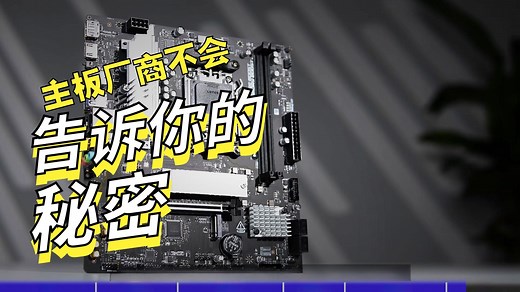 保姆级XMP/EXPO开启教程！