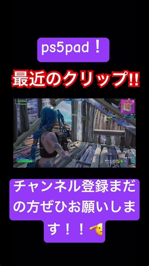 最近のクリップ集‼︎ #フォートナイト#フォートナイトキル集 #pad最強 #fortnite #fortniteclips #ps5 #ps5share #クリップ#ワンパン#対面最強