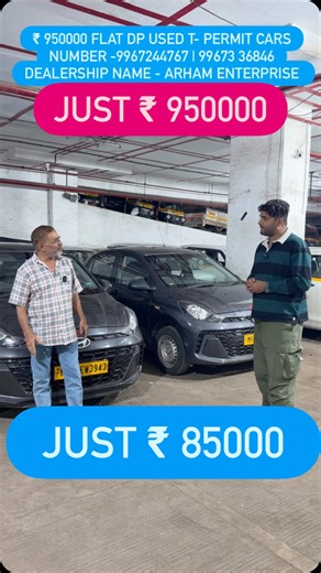 1.5K views · 19 reactions | ₹ 95000 FLAT DP Used T- Permit Cars...