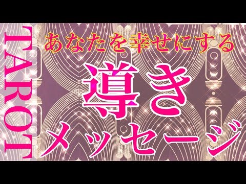 [Happiness✨Guidance] I've done a tarot card reading with the theme of guiding you towards even gr...
