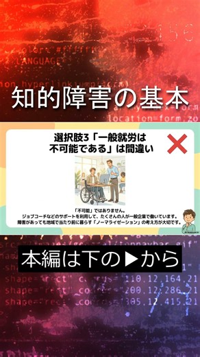 知的障害の基本と解答のコツ 第38回問92を徹底解説！【介護福祉士国家試験】