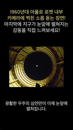 이거 뭐야?! 1960년대 로켓 발사 실사 영상 내부 #Shorts
