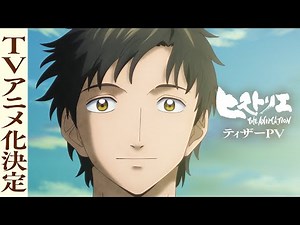 TVアニメ『ヒストリエ』ティザーPV