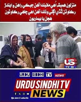 سڪرنڊ منزلون هميشه اُھي ماڻيندا آهن جيڪي راهن ۾ ايندڙ رڪاوٽن ٿُڏي اڳتي وڌندا آهن اهي چاهي رڪاوٽون