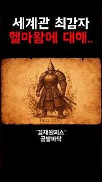 Kim Jae One Piece Full Story 2-Minute Summary