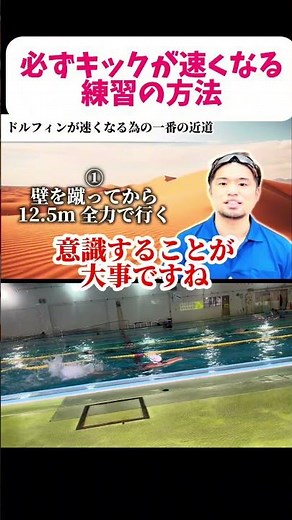 A training method that will definitely make your kick faster #swimming #competitive swimming #jun...