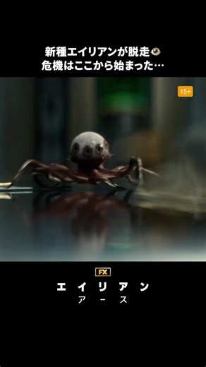 ガラスケース破壊💥脱走した目玉エイリアン｜エイリアン：アース｜Disney+ (ディズニープラス) #Shorts