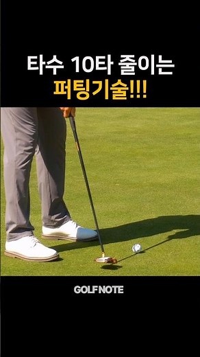 Putting techniques to shave 10 strokes off your score!! #PuttingPractice #HowToPutWell #PuttingSt...